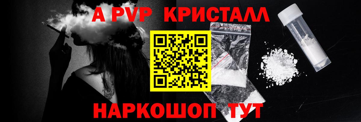 Alpha-PVP Соль  Alfa_PVP Соль  А ПВП  Вход с VPN  A PVP VHQ  где найти   Чусовой 