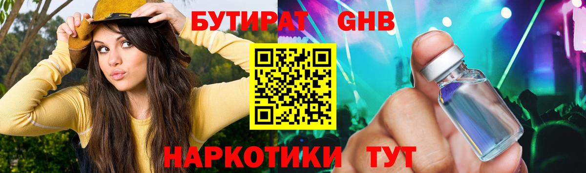Чусовой  БУТИРАТ  Вход с VPN  БУТИРАТ бутик 