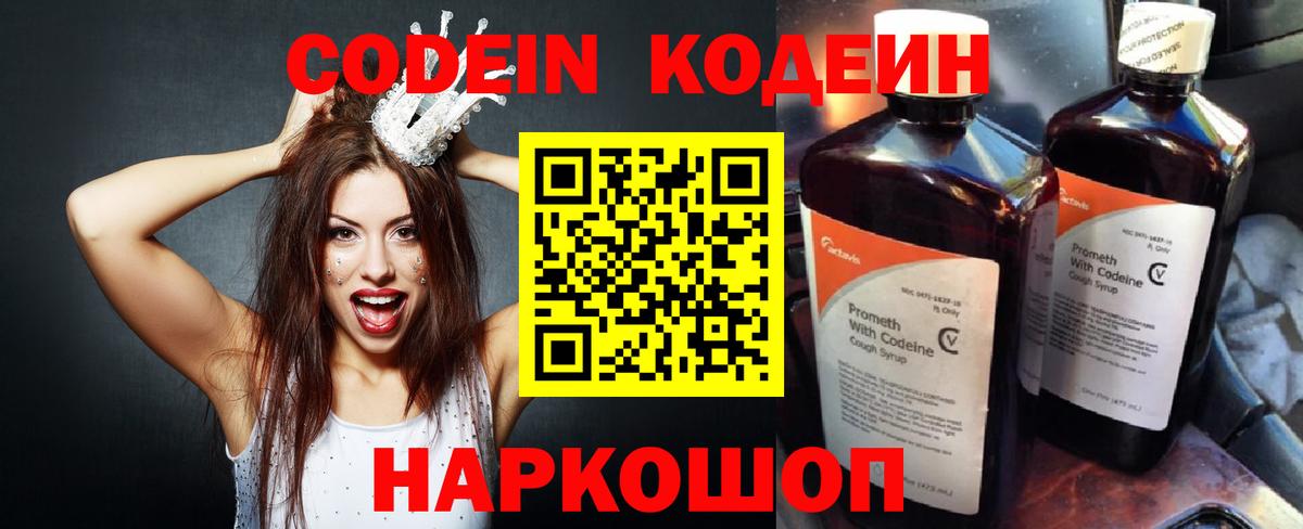 Кодеин напиток Lean (лин) Чусовой