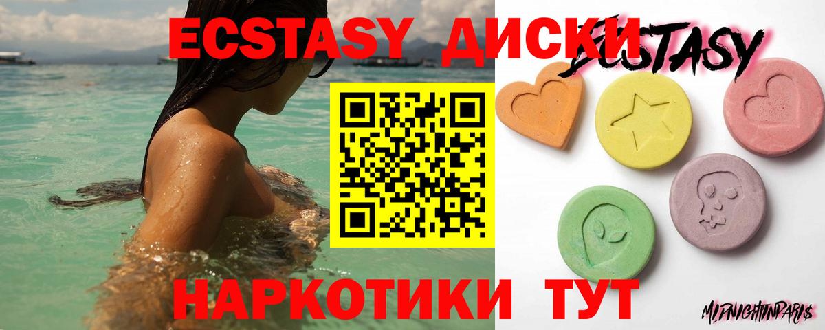 Ecstasy 250 мг  Вход с VPN  Экстази диски  Чусовой 