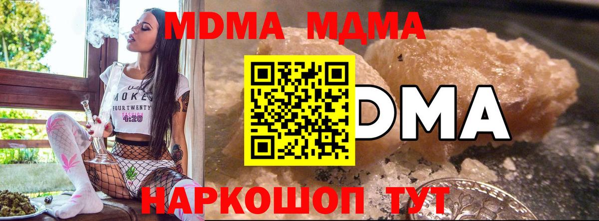 MDMA кристаллы  Вход с VPN  Чусовой 