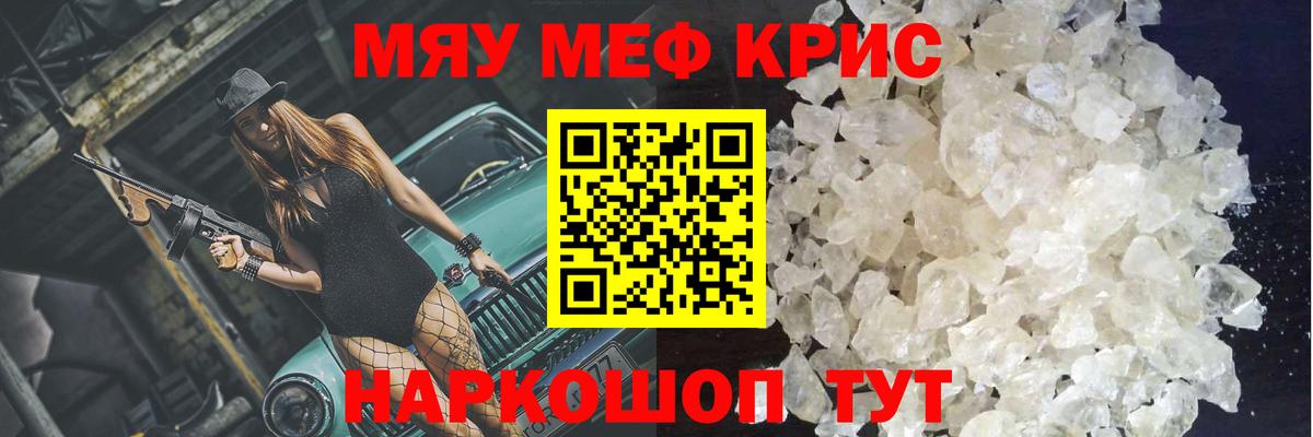 МЕФ  Вход с VPN  МЕФ  где продают наркотики  Чусовой  Мефедрон mephedrone  МЕФ мяу мяу 